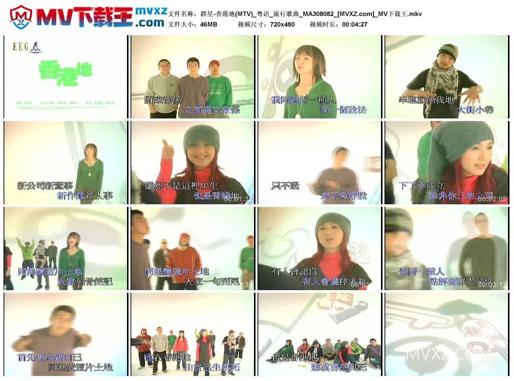 群星-香港地(MTV)_粤语_流行歌曲_MA308082